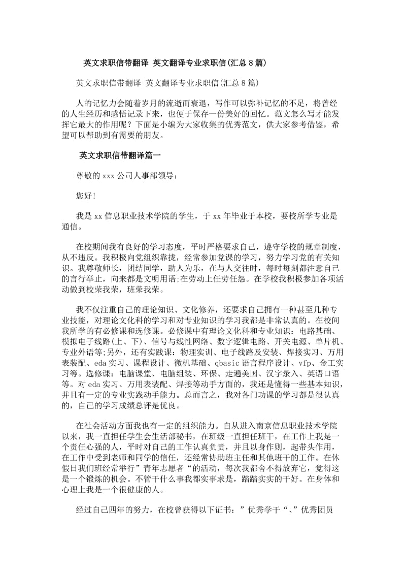 英文翻譯專業(yè)求職信(附翻譯與說(shuō)明專題共8篇) - 電力拖動(dòng)設(shè)備方向?qū)嵙?xí)