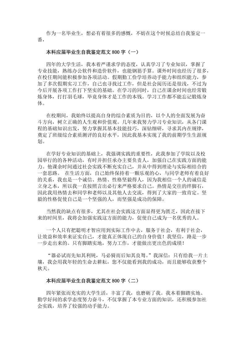 本科應(yīng)屆畢業(yè)生自我鑒定范文 電力拖動(dòng)設(shè)備專業(yè)學(xué)習(xí)與實(shí)踐總結(jié)