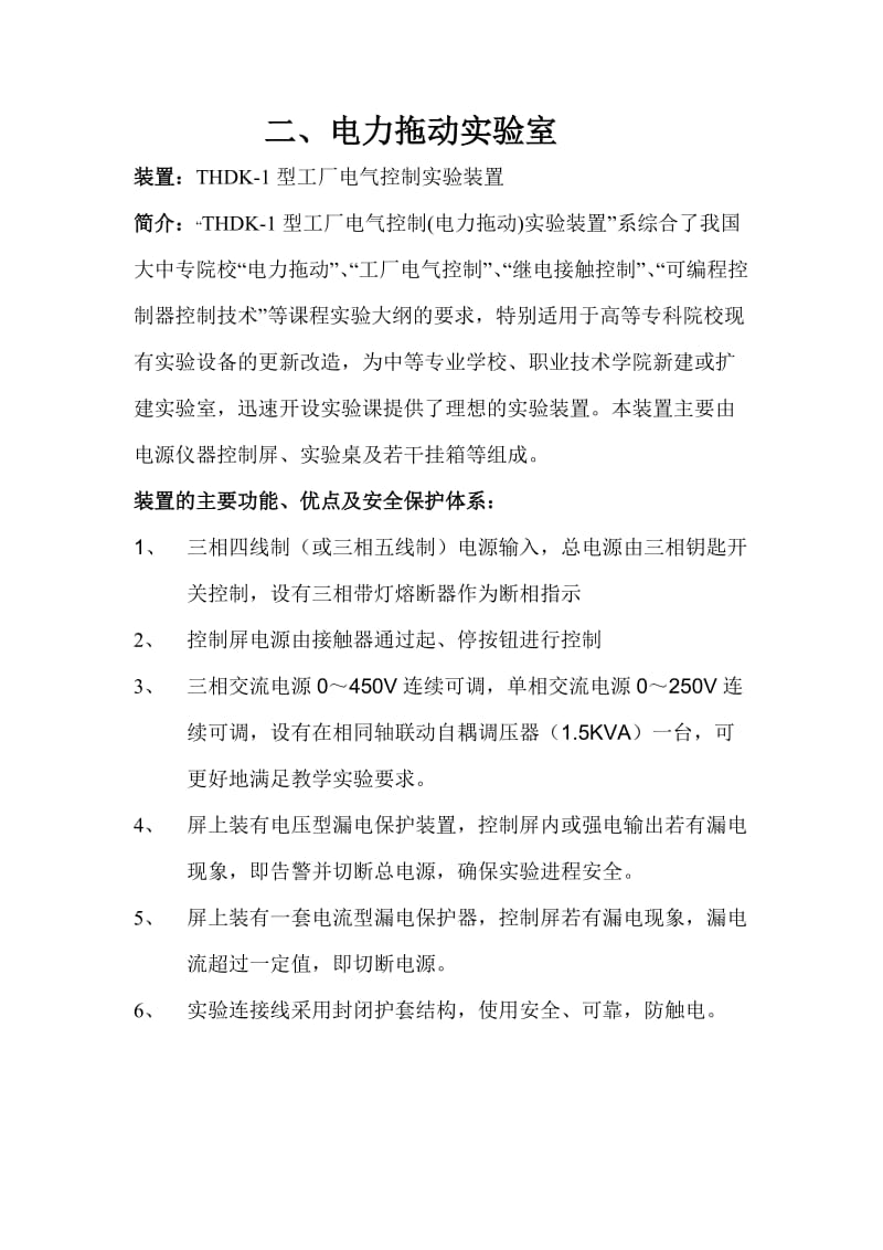 電力拖動(dòng)設(shè)備自主參觀實(shí)習(xí)報(bào)告
